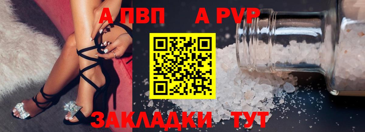 А ПВП кристаллы Мыски
