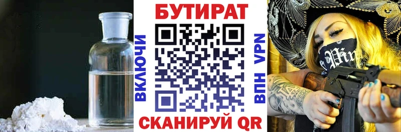 Бутират GHB  где можно купить наркотик  Мыски 
