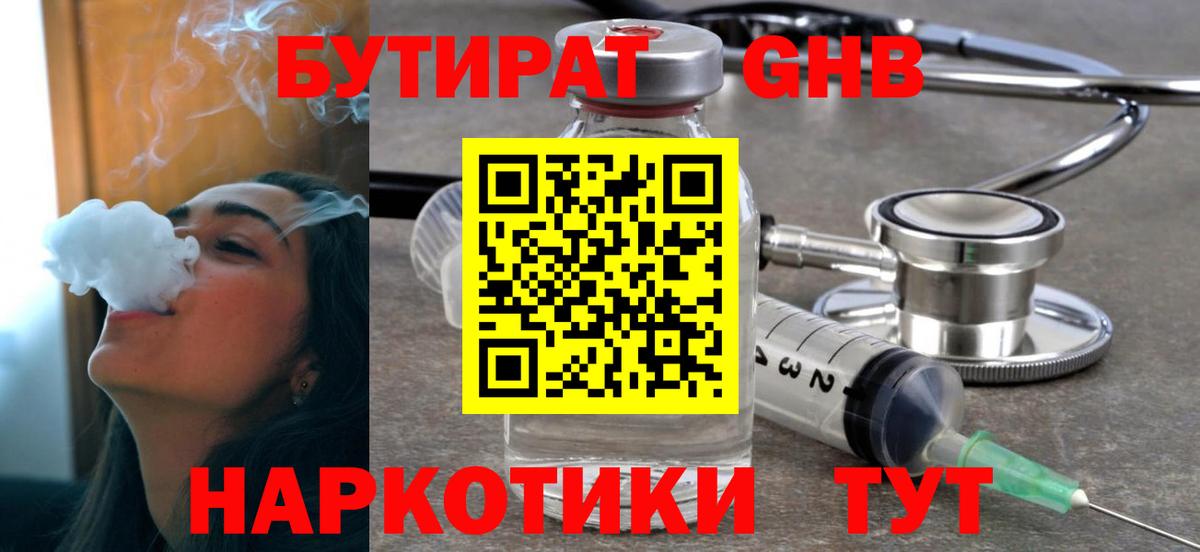 Мыски  Бутират BDO 33%  Вход с VPN 