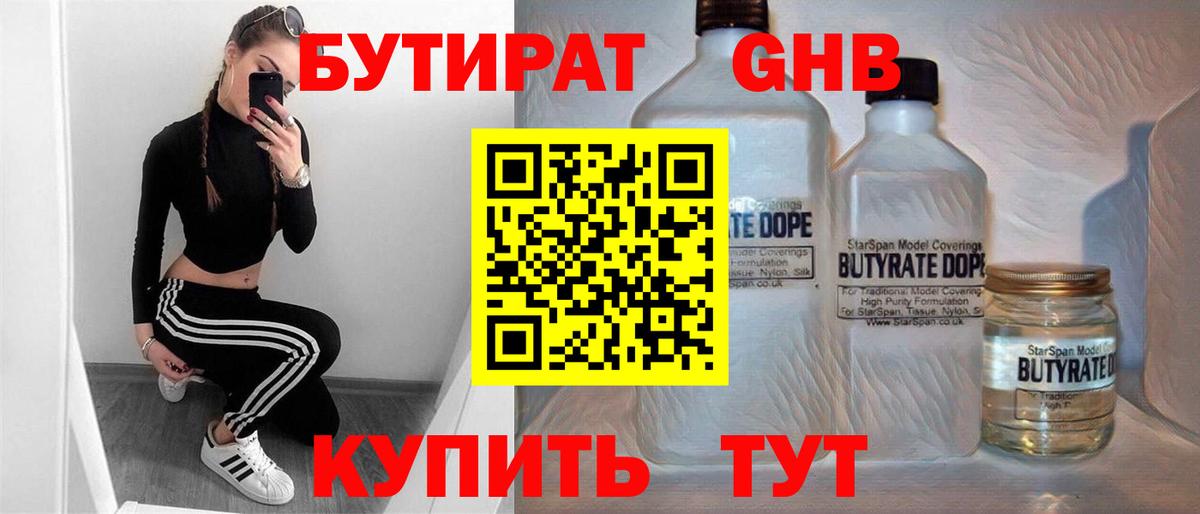 Бутират оксана Мыски