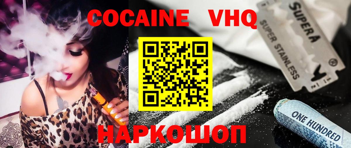 Мыски  Cocaine VHQ  Вход с VPN 