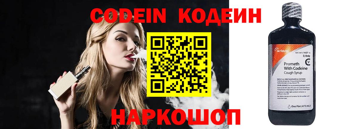 Мыски  Кодеиновый сироп Lean напиток Lean (лин)  Вход с VPN 