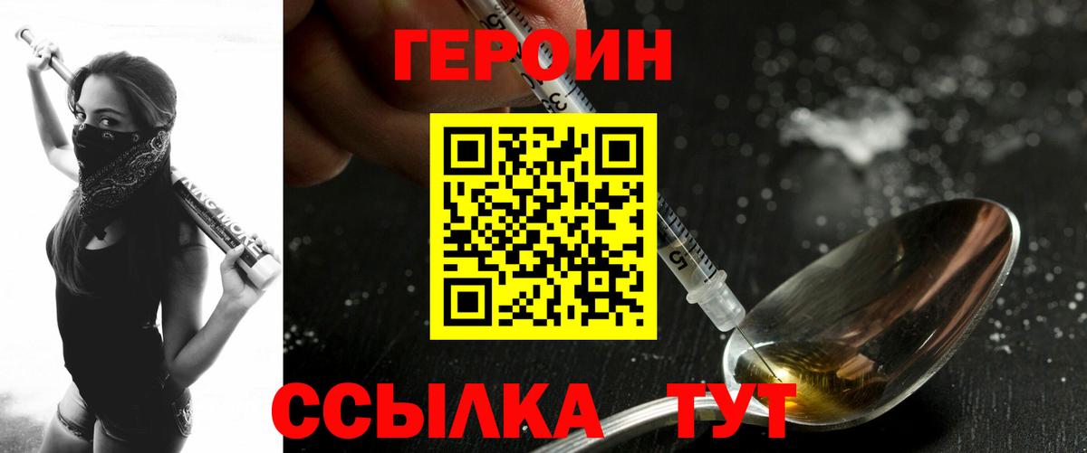 ГЕРОИН Heroin  Вход с VPN  ГЕРОИН  Мыски 