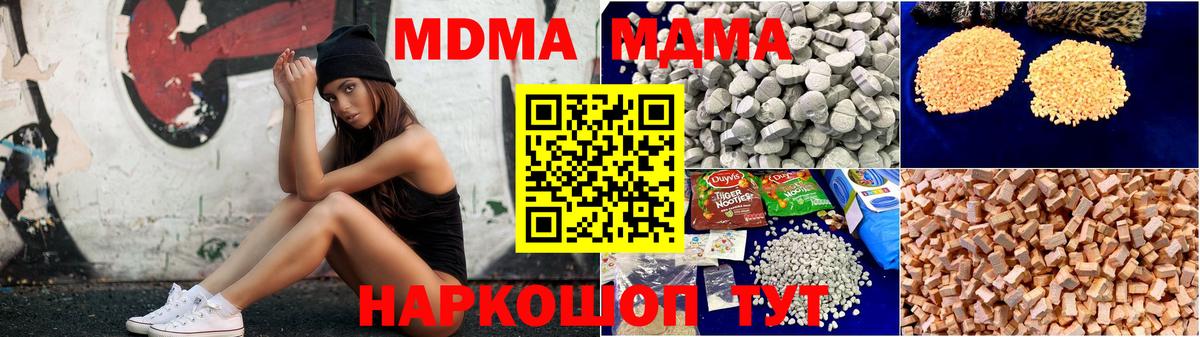 МДМА Molly  Вход с VPN  Мыски  MDMA  МДМА молли 
