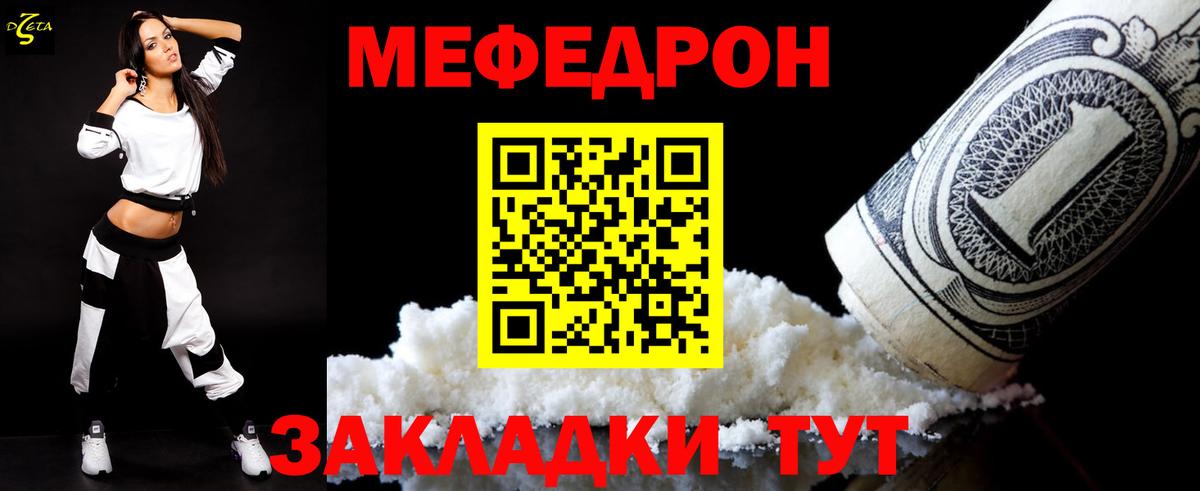 МЯУ-МЯУ мука  МЕФ  Вход с VPN  Мыски  МЯУ-МЯУ мука 