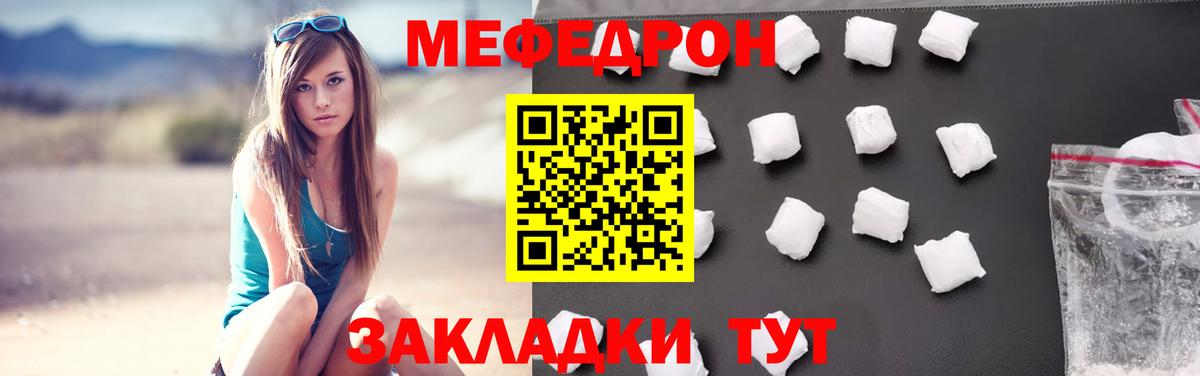 Меф мяу мяу мука Мыски