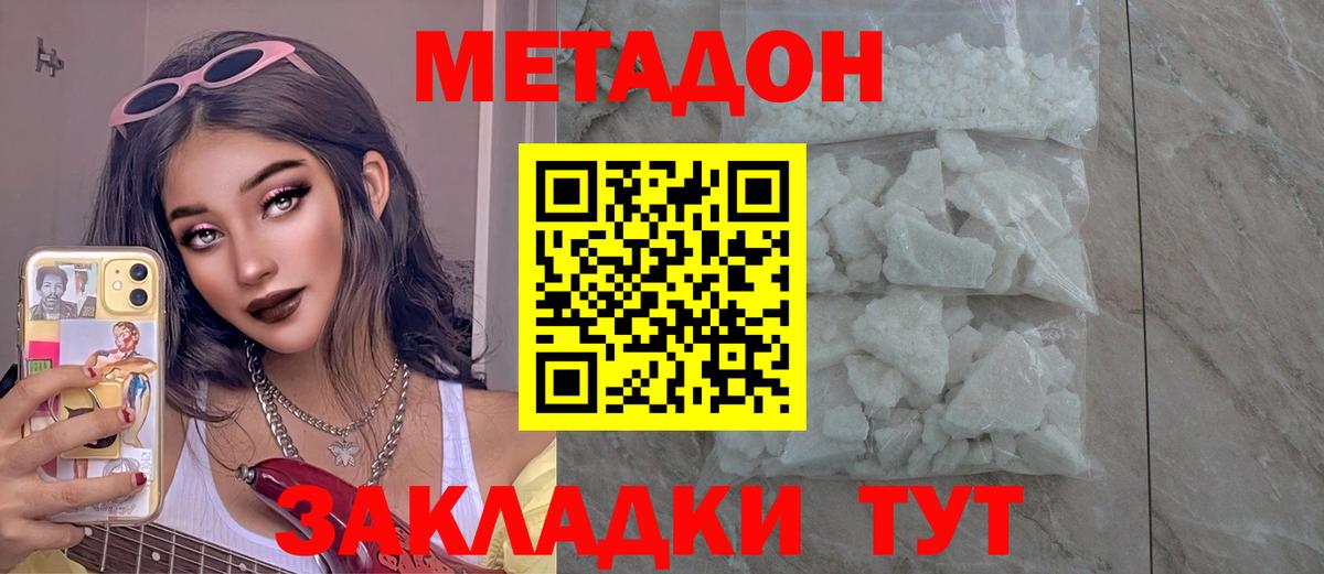 Метадон VHQ  Вход с VPN  МЕТАДОН белоснежный  Мыски 