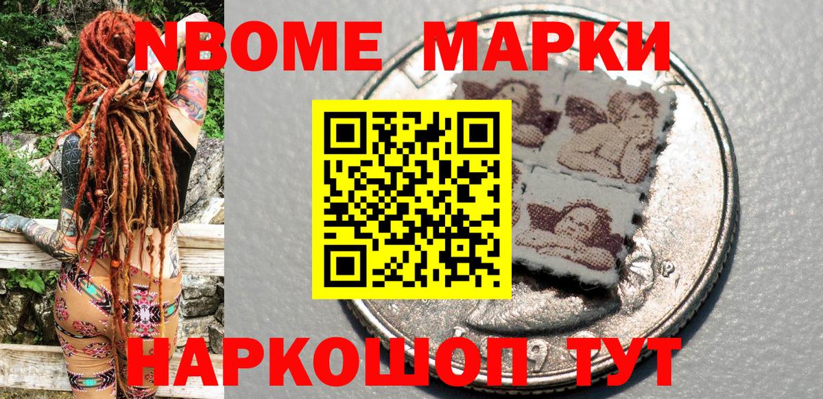 Наркотические марки 1500мкг  Марки N-bome  Мыски  Вход с VPN 